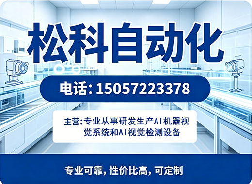 松科自动化宁波线上分站